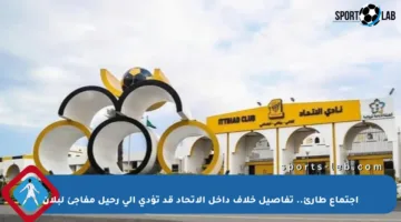 اجتماع طارئ.. تفاصيل خلاف داخل الاتحاد قد تؤدي إلى رحيل مفاجئ لبلان